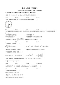 安徽省淮北市2023-2024学年七年级上学期期末数学试题