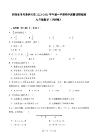 河南省洛阳市伊川县2022-2023学年第一学期期中质量调研检测七年级数学（华师版）含答案