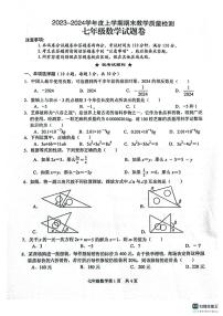 湖北省黄石市部分学校2023—2024学年七年级上学期期末考试数学试题