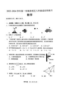 福建省厦门市思明区2023-2024学年八年级上学期期末考试数学试卷