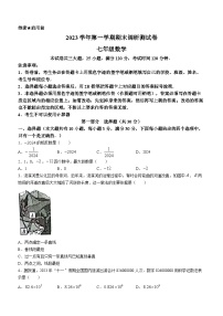 广东省广州市从化区2023-2024学年七年级上学期期末数学试题
