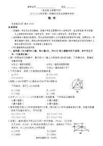 福建省厦门市2023—-2024学年上学期九年级期末考试数学试卷