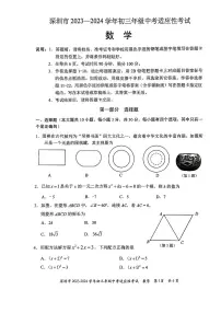 2024年广东省深圳市中考数学适应性试卷（附答案）