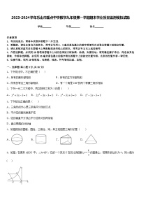 2023-2024学年乐山市重点中学数学九年级第一学期期末学业质量监测模拟试题含答案