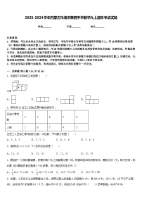 2023-2024学年内蒙古乌海市第四中学数学九上期末考试试题含答案