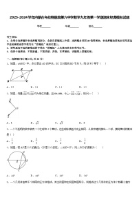 2023-2024学年内蒙古乌拉特前旗第六中学数学九年级第一学期期末经典模拟试题含答案