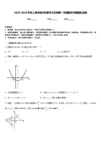 2023-2024学年上海市闵行区数学九年级第一学期期末经典模拟试题含答案