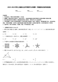 2023-2024学年上海新云台中学数学九年级第一学期期末达标检测试题含答案