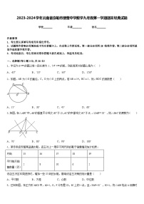 2023-2024学年云南省弥勒市朋普中学数学九年级第一学期期末经典试题含答案