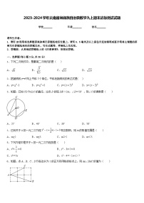 2023-2024学年云南省涧彝族自治县数学九上期末达标测试试题含答案