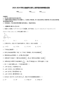 2023-2024学年云南省祥云县九上数学期末调研模拟试题含答案