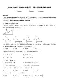 2023-2024学年云南省施甸县数学九年级第一学期期末质量检测试题含答案