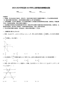 2023-2024学年北京101中学九上数学期末调研模拟试题含答案