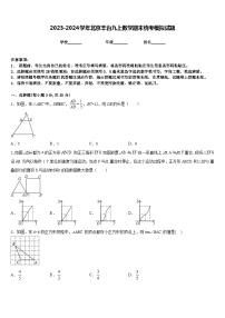 2023-2024学年北京丰台九上数学期末统考模拟试题含答案