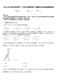 2023-2024学年北京市第三十一中学九年级数学第一学期期末学业质量监测模拟试题含答案