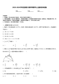 2023-2024学年北京四十四中学数学九上期末统考试题含答案
