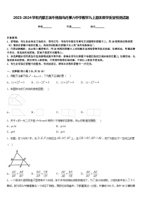 2023-2024学年内蒙古翁牛特旗乌丹第六中学数学九上期末教学质量检测试题含答案