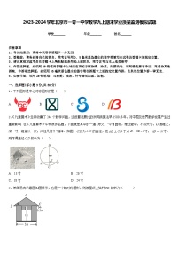 2023-2024学年北京市一零一中学数学九上期末学业质量监测模拟试题含答案