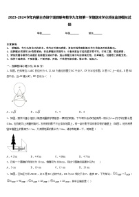 2023-2024学年内蒙古赤峰宁城县联考数学九年级第一学期期末学业质量监测模拟试题含答案