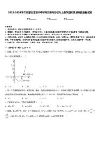 2023-2024学年内蒙古北京八中学乌兰察布分校九上数学期末质量跟踪监视试题含答案