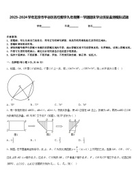 2023-2024学年北京市平谷区名校数学九年级第一学期期末学业质量监测模拟试题含答案