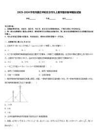 2023-2024学年内蒙古呼伦贝尔市九上数学期末联考模拟试题含答案