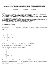 2023-2024学年内蒙古通辽市开鲁县九年级数学第一学期期末质量检测模拟试题含答案