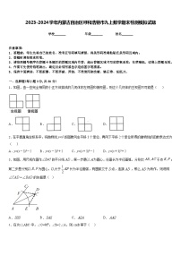 2023-2024学年内蒙古自治区呼和浩特市九上数学期末检测模拟试题含答案