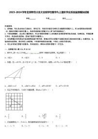 2023-2024学年北京师范大亚太实验学校数学九上期末学业质量监测模拟试题含答案