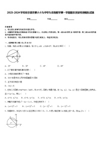 2023-2024学年哈尔滨市第六十九中学九年级数学第一学期期末质量检测模拟试题含答案