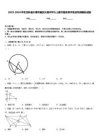 2023-2024学年吉林省长春市解放大路中学九上数学期末教学质量检测模拟试题含答案