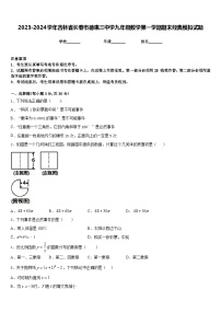 2023-2024学年吉林省长春市德惠三中学九年级数学第一学期期末经典模拟试题含答案