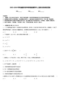 2023-2024学年南昌市初中教育集团数学九上期末达标测试试题含答案