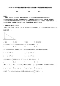 2023-2024学年吉林省松原市数学九年级第一学期期末联考模拟试题含答案