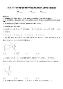 2023-2024学年吉林省长春市汽车经济技术开发区九上数学期末监测试题含答案