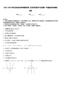 2023-2024学年吉林省长春市朝阳区第二实验学校数学九年级第一学期期末联考模拟试题含答案