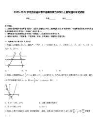 2023-2024学年吉林省长春市德惠市第五中学九上数学期末考试试题含答案