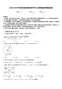 2023-2024学年吉林省农安县华家中学九上数学期末联考模拟试题含答案