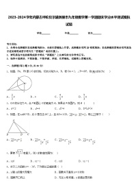 2023-2024学年内蒙古呼伦贝尔满洲里市九年级数学第一学期期末学业水平测试模拟试题含答案