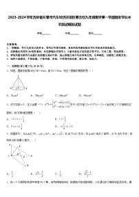 2023-2024学年吉林省长春市汽车经济开发区第五校九年级数学第一学期期末学业水平测试模拟试题含答案