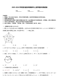 2023-2024学年四川省安岳县联考九上数学期末经典试题含答案