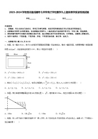 2023-2024学年四川省成都市七中学育才学校数学九上期末教学质量检测试题含答案