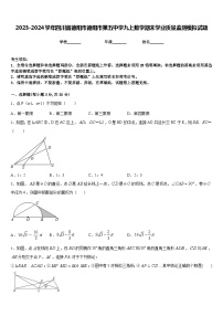 2023-2024学年四川省德阳市德阳市第五中学九上数学期末学业质量监测模拟试题含答案