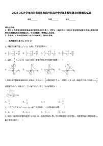 2023-2024学年四川省南充市高坪区高坪中学九上数学期末经典模拟试题含答案