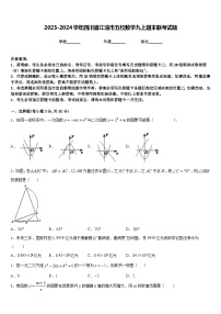 2023-2024学年四川省江油市五校数学九上期末联考试题含答案