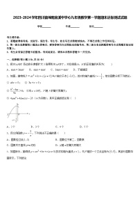 2023-2024学年四川省绵阳宜溪中学心九年级数学第一学期期末达标测试试题含答案