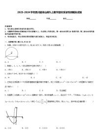 2023-2024学年四川省凉山州九上数学期末质量检测模拟试题含答案