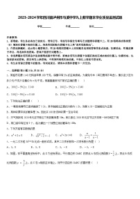 2023-2024学年四川省泸州市马溪中学九上数学期末学业质量监测试题含答案