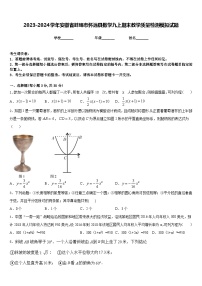 2023-2024学年安徽省蚌埠市怀远县数学九上期末教学质量检测模拟试题含答案