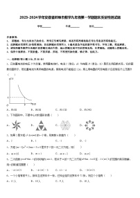 2023-2024学年安徽省蚌埠市数学九年级第一学期期末质量检测试题含答案